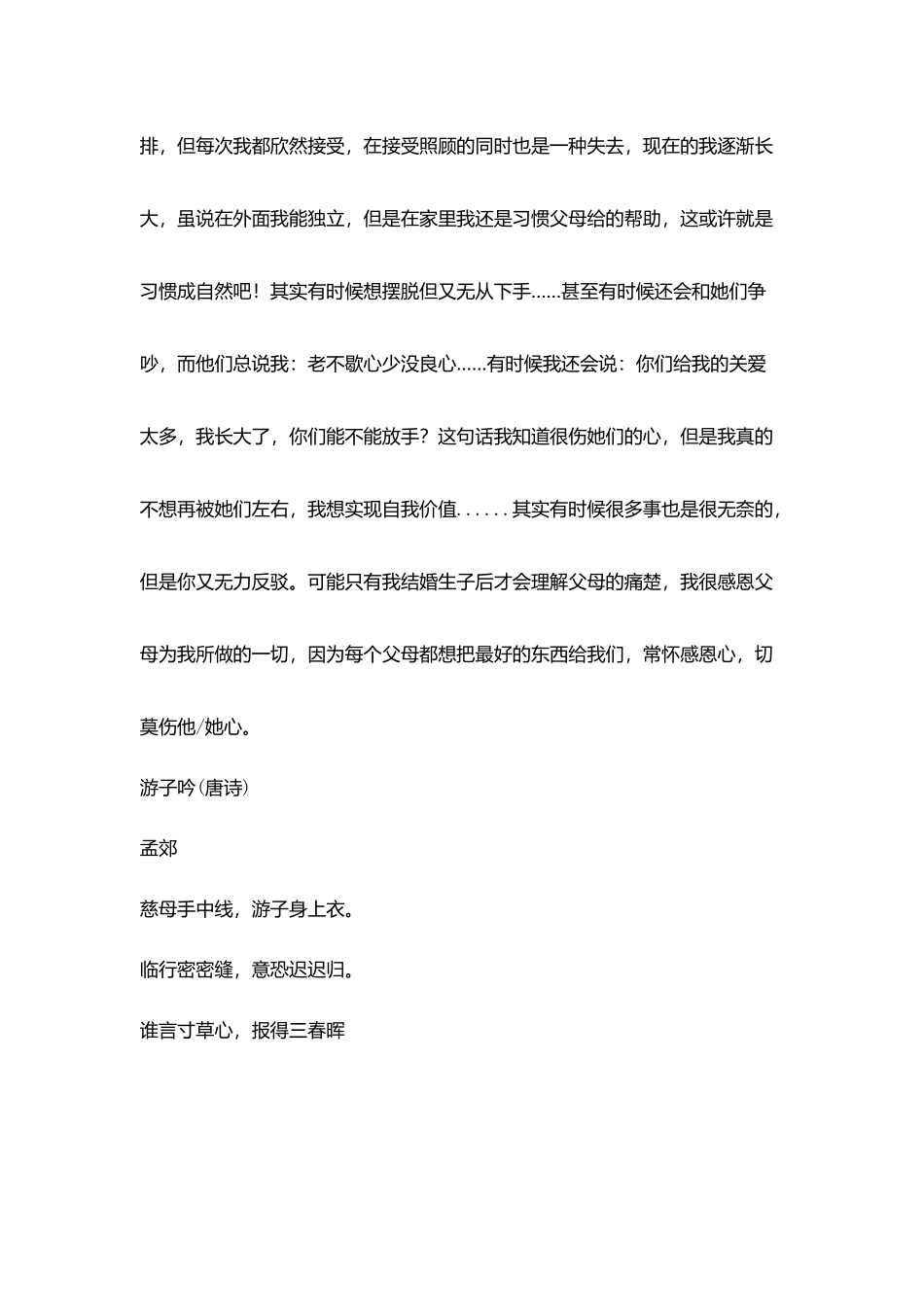 教师暑假生活叙事谁言寸草心_第3页