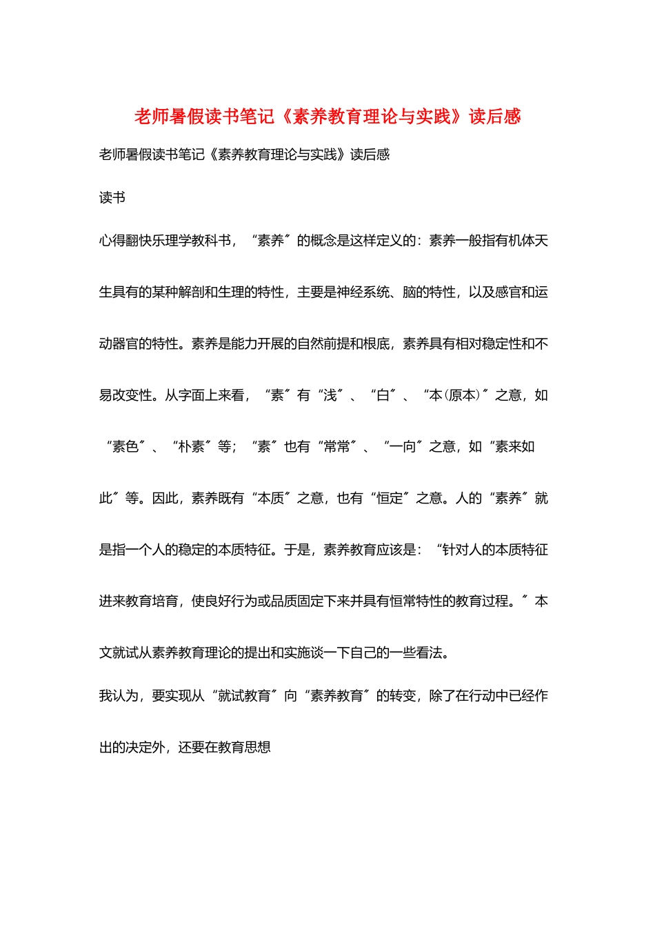 教师暑假读书笔记《素质教育理论与实践》读后感_第1页