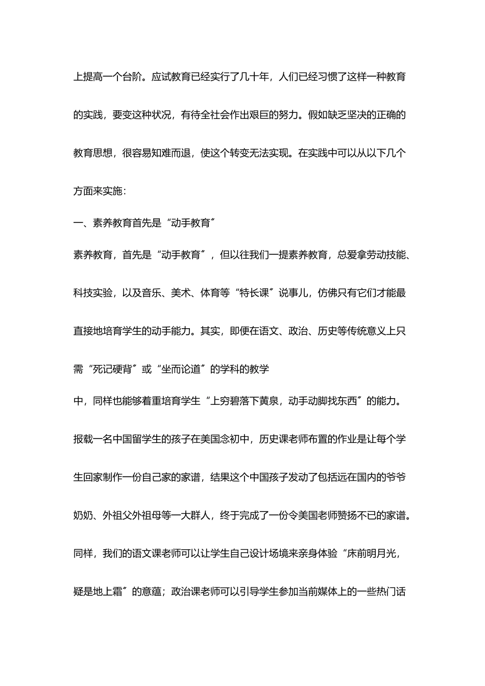 教师暑假读书笔记《素质教育理论与实践》读后感_第2页