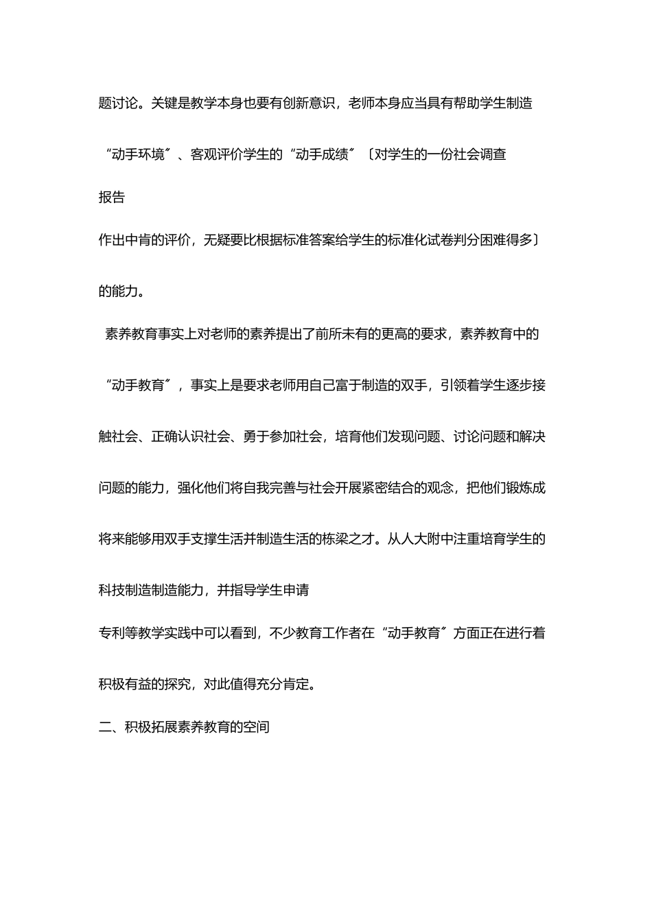 教师暑假读书笔记《素质教育理论与实践》读后感_第3页