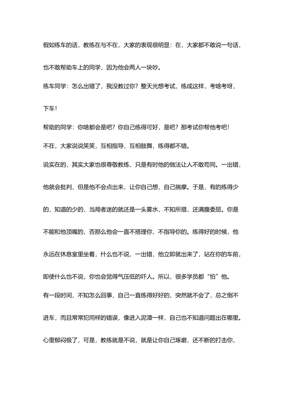 教师暑假生活叙事教练求表扬_第2页