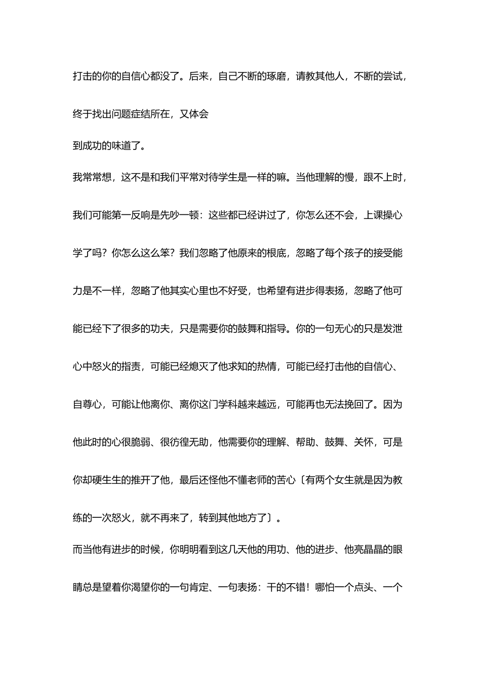 教师暑假生活叙事教练求表扬_第3页
