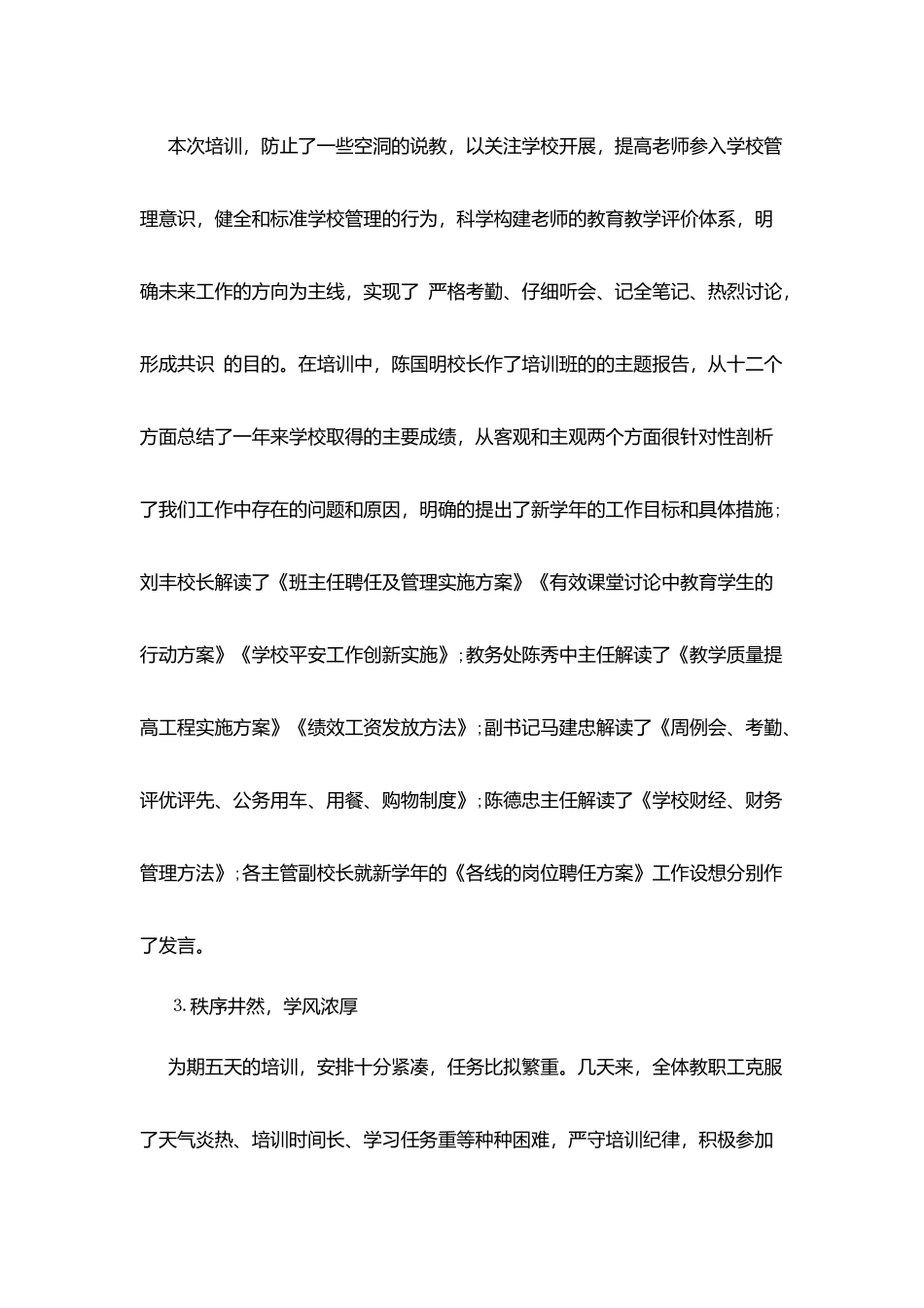 教师暑期培训总结_第2页