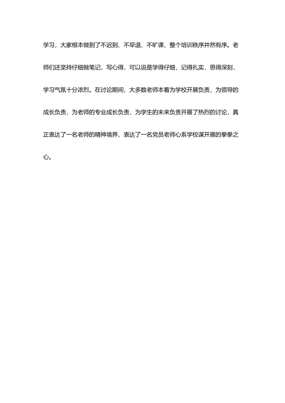 教师暑期培训总结_第3页