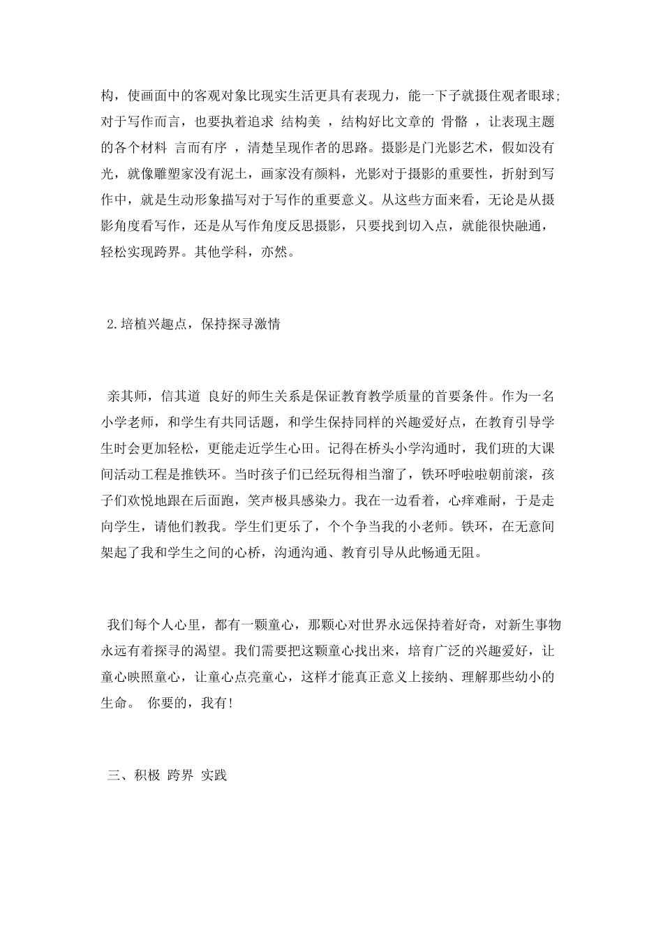 教师暑期培训心得：且行且思_第2页