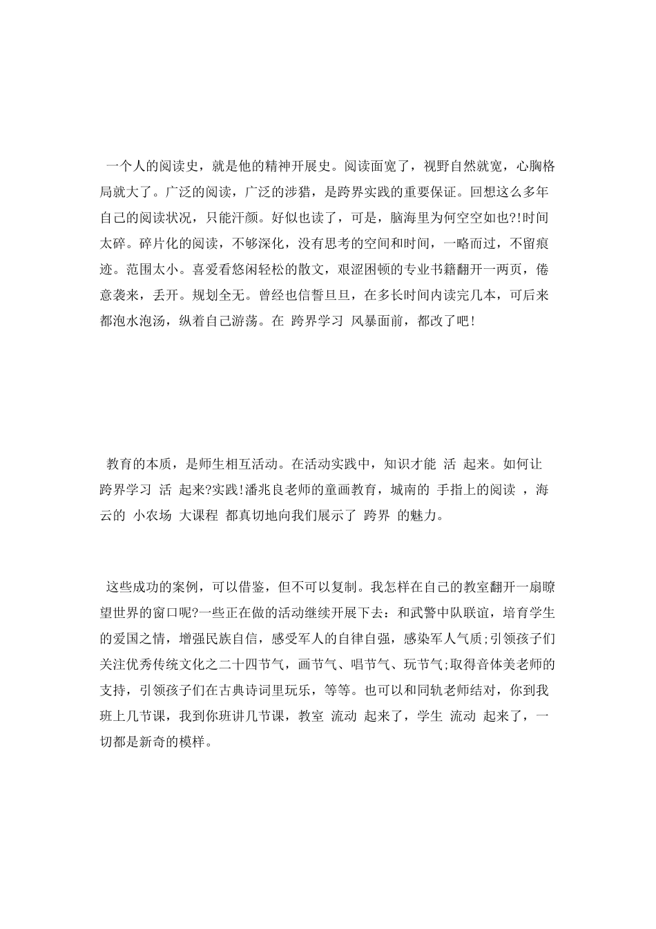 教师暑期培训心得：且行且思_第3页