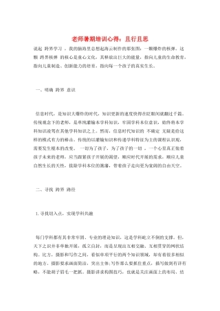 教师暑期培训心得：且行且思
