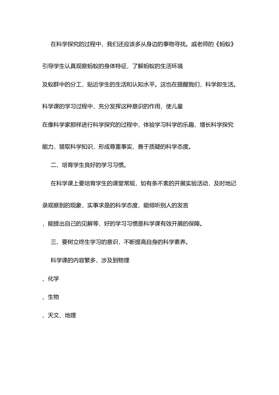 教师暑期培训反思：学区同研-交流评课_第2页