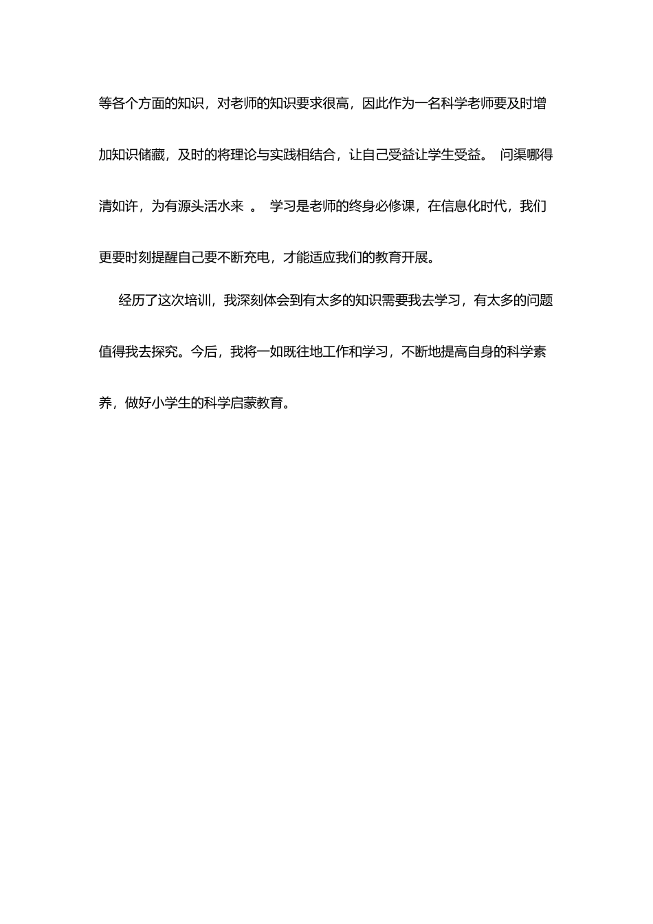 教师暑期培训反思：学区同研-交流评课_第3页