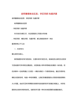 教师暑期培训反思：学区同研-交流评课