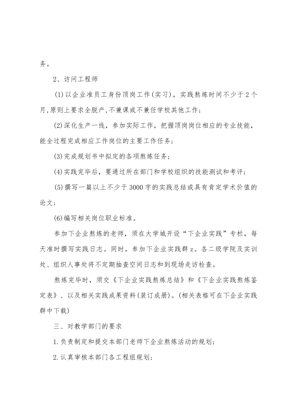 教师暑期下企业实施方案_第2页