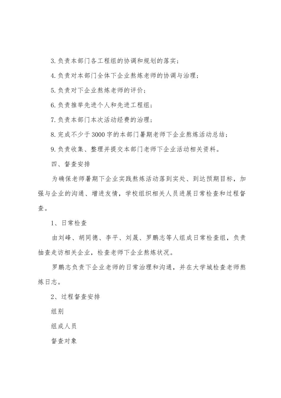 教师暑期下企业实施方案_第3页