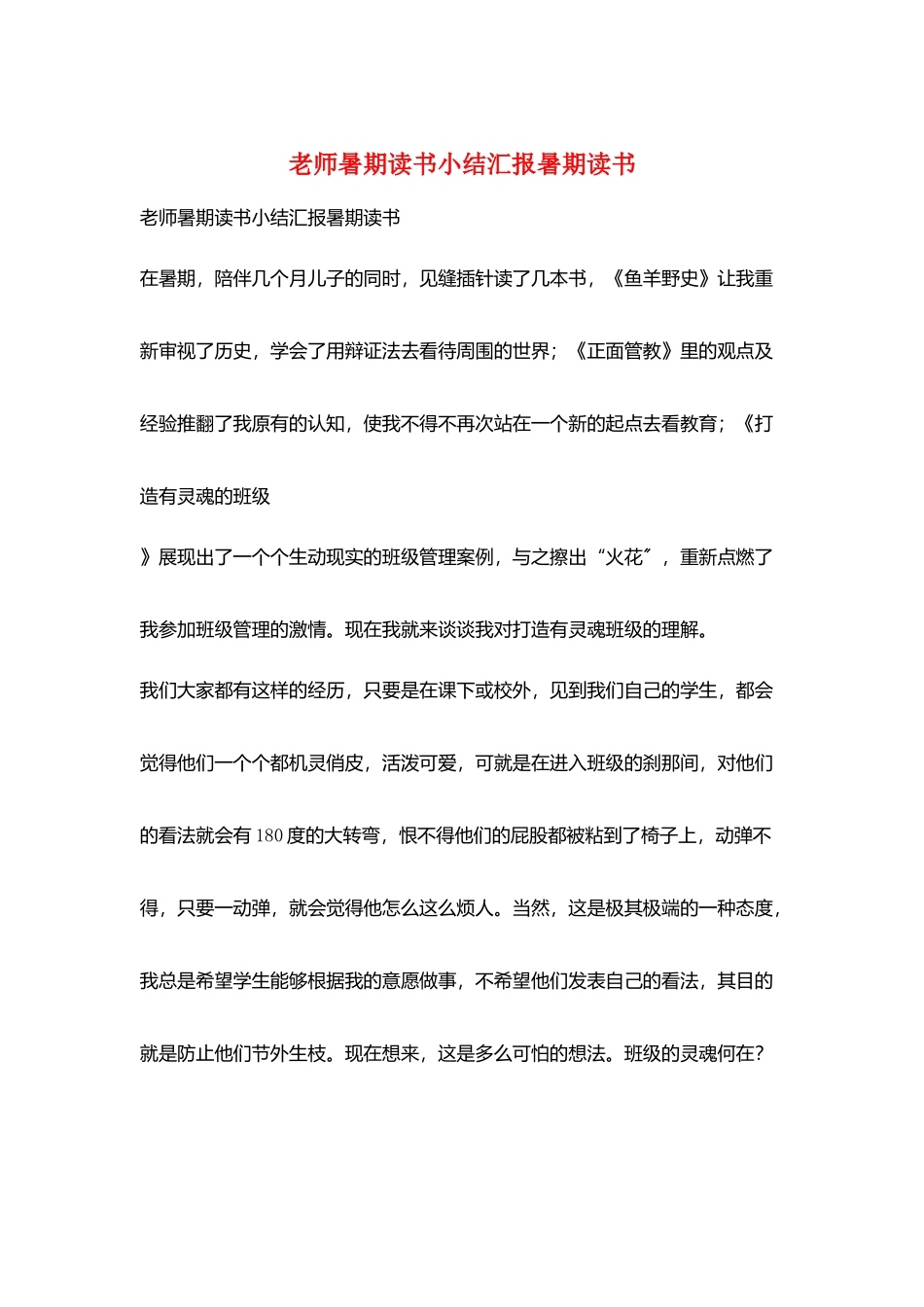 教师暑期读书小结汇报暑期读书_第1页