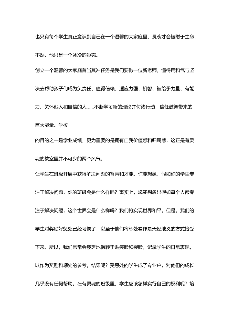 教师暑期读书小结汇报暑期读书_第2页