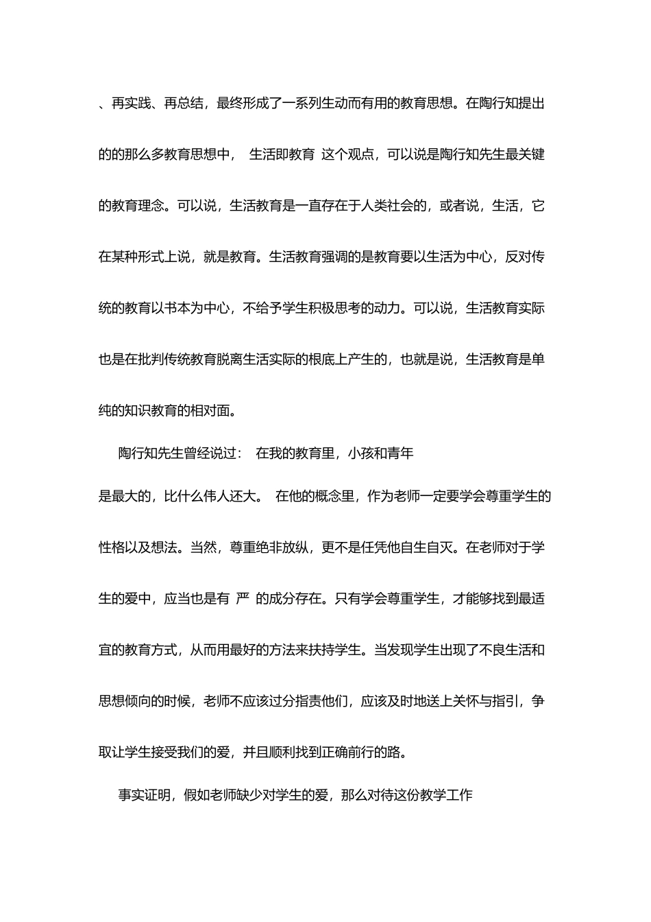 教师暑期读书心得-《陶行知文集》爱满天下_第3页