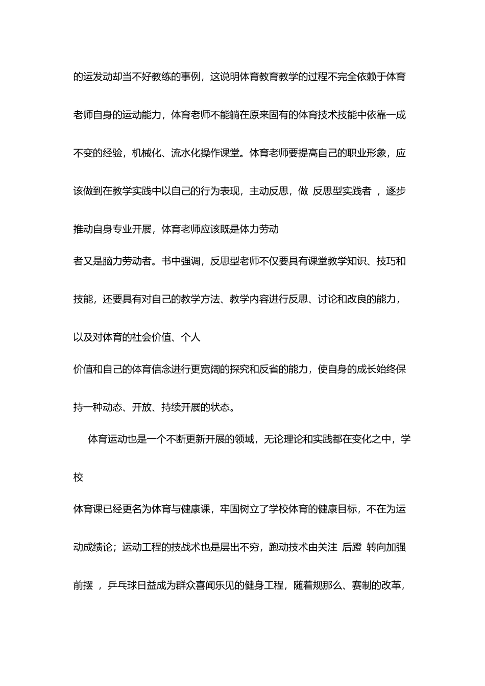 教师暑期读书心得-《与体育教师谈心》读书心得_第3页