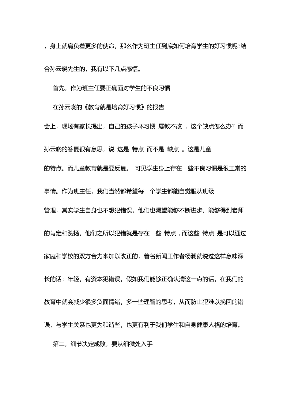 教师暑期读书心得-《教育就是培养好习惯》_第2页
