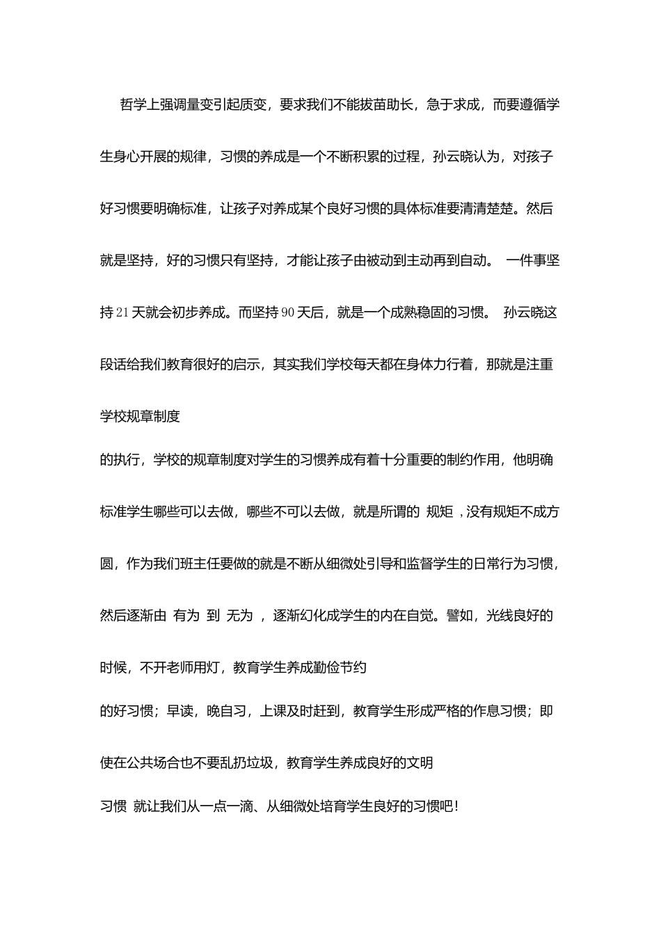 教师暑期读书心得-《教育就是培养好习惯》_第3页