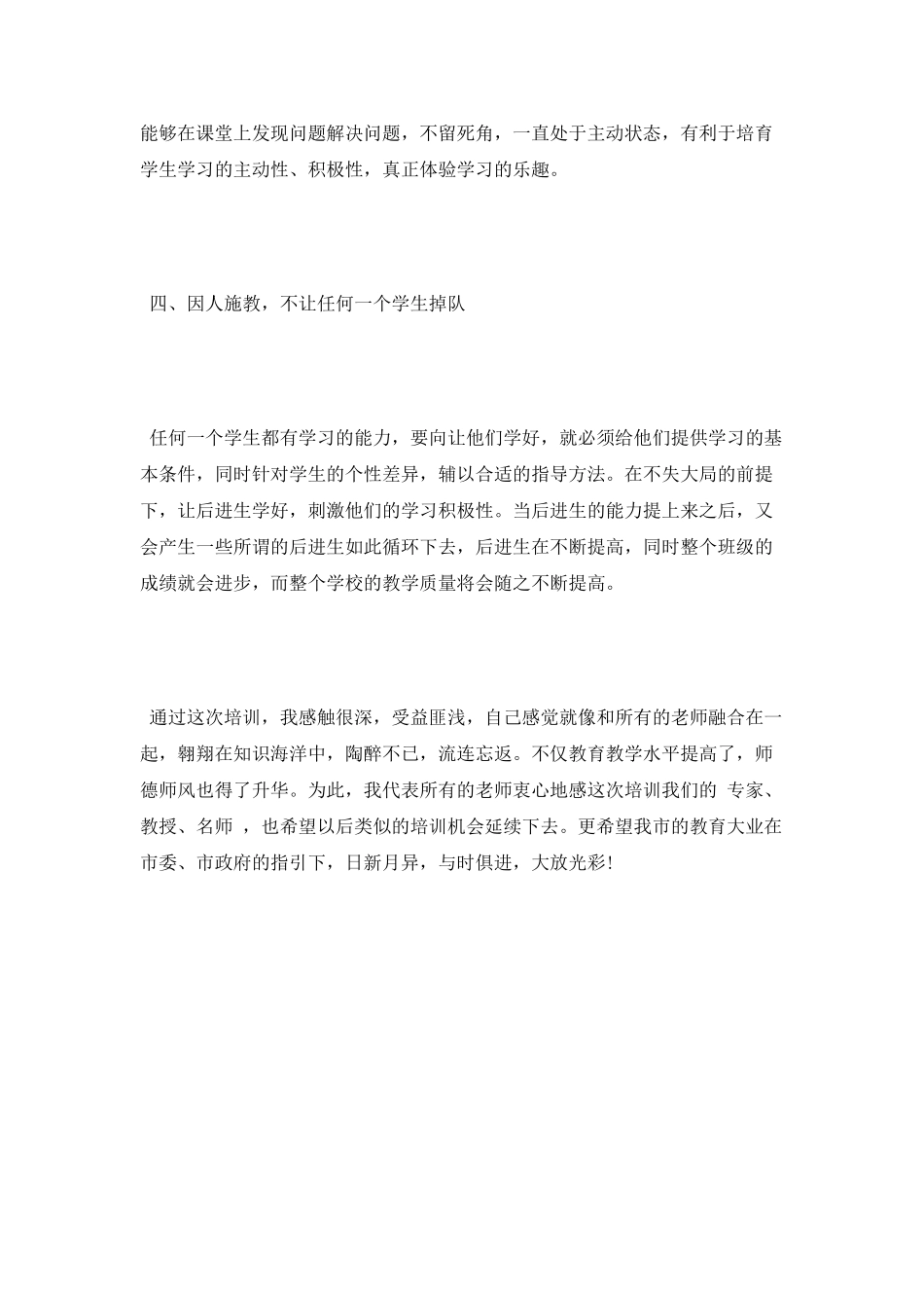 教师暑期集中学习心得体会范文_第2页