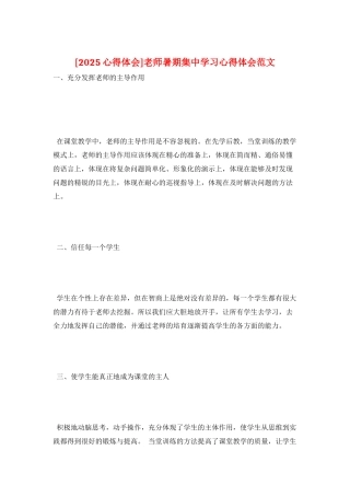 教师暑期集中学习心得体会范文