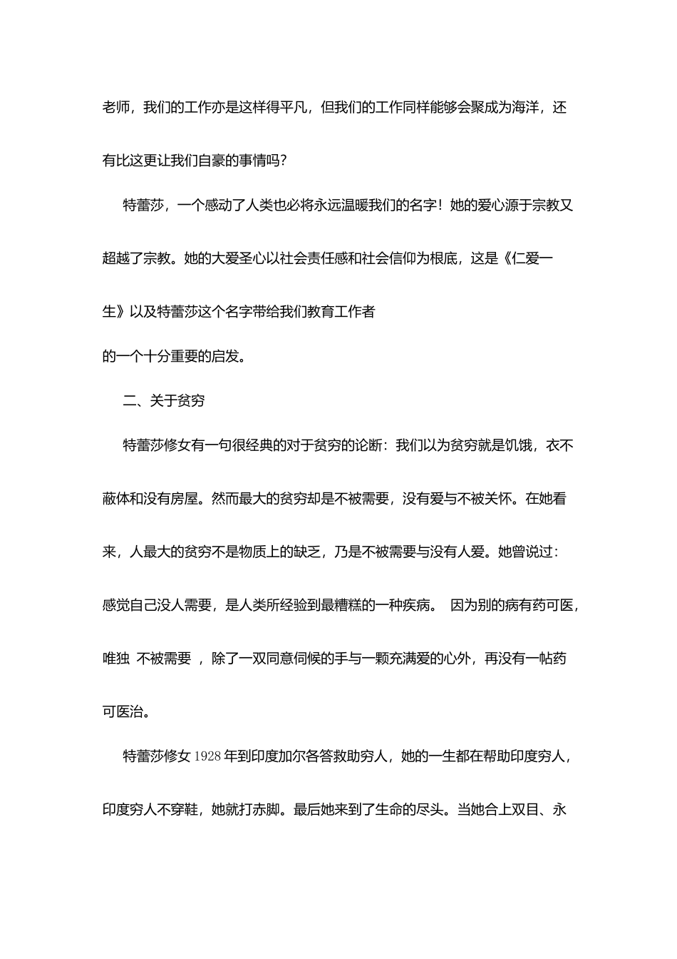 教师暑期读书心得-读《仁爱一生》有感_第3页