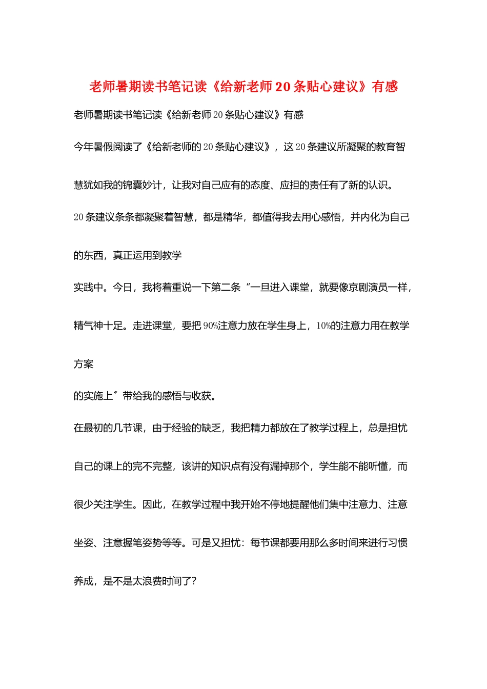 教师暑期读书笔记读《给新教师20条贴心建议》有感_第1页