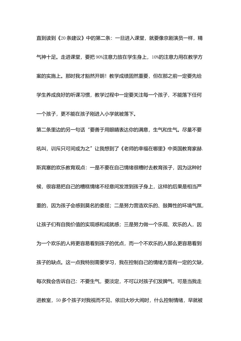 教师暑期读书笔记读《给新教师20条贴心建议》有感_第2页