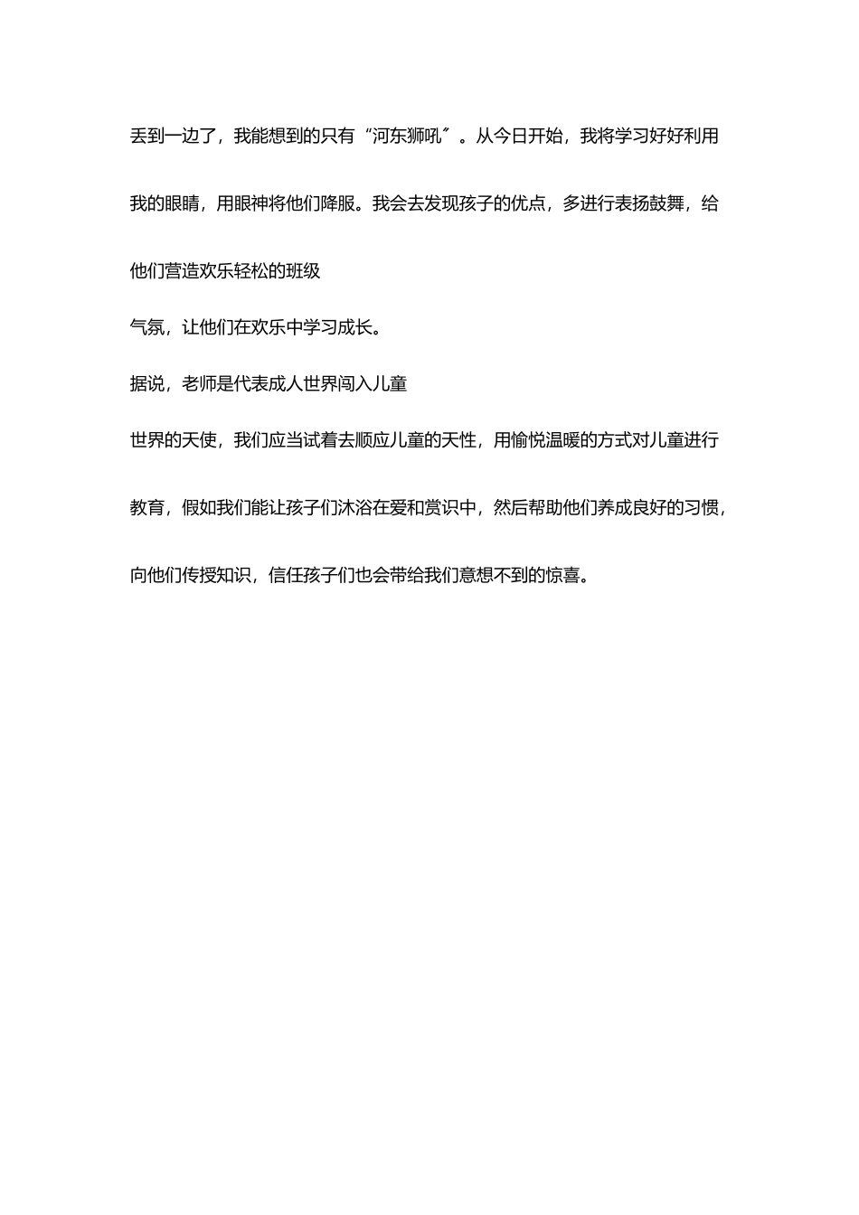 教师暑期读书笔记读《给新教师20条贴心建议》有感_第3页