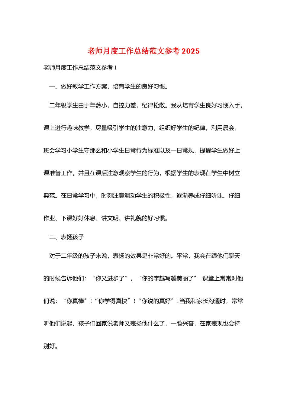 教师月度工作总结范文参考2025_第1页