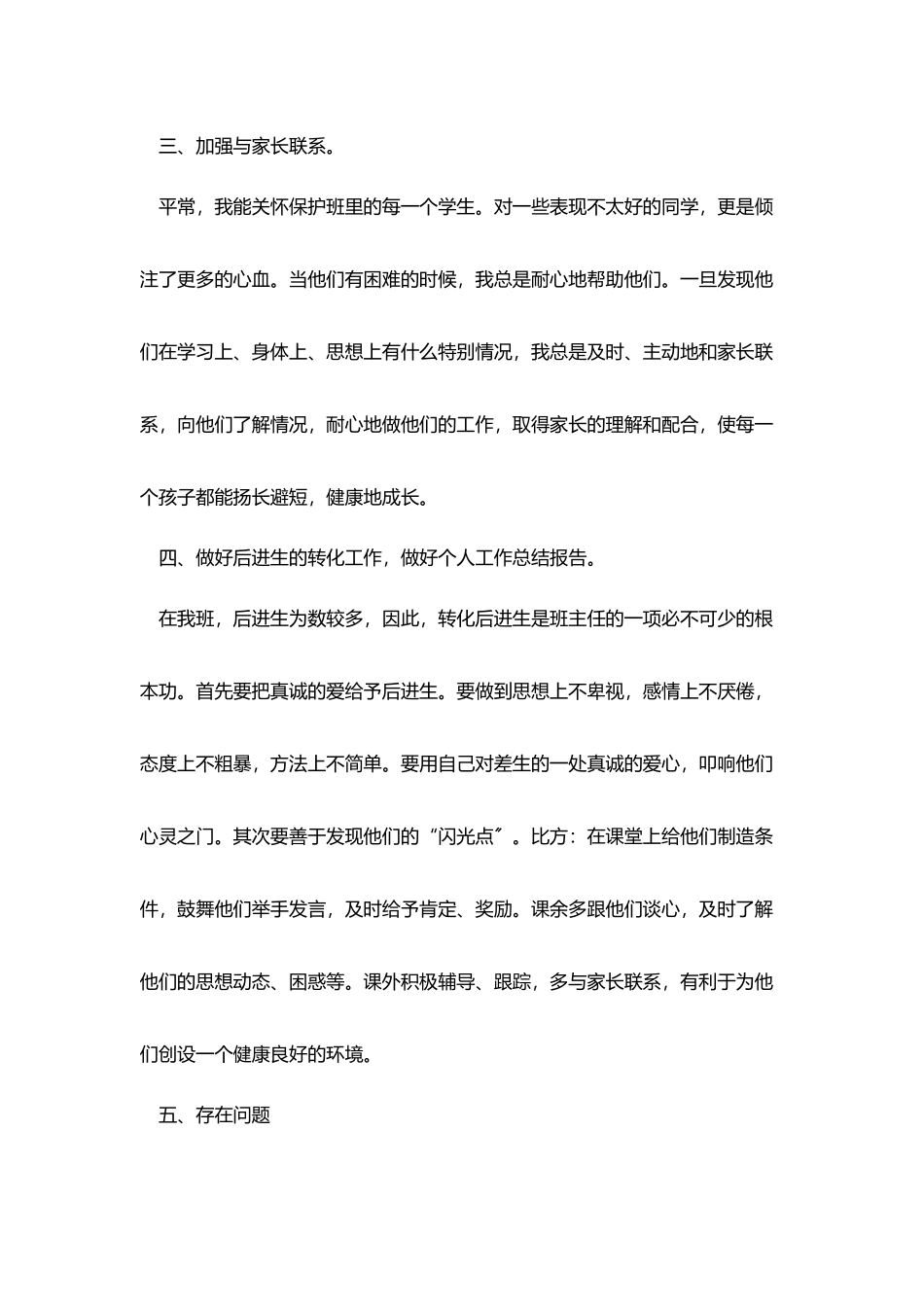 教师月度工作总结范文参考2025_第2页