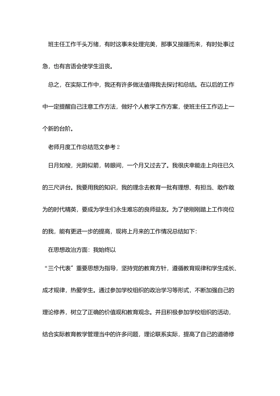 教师月度工作总结范文参考2025_第3页