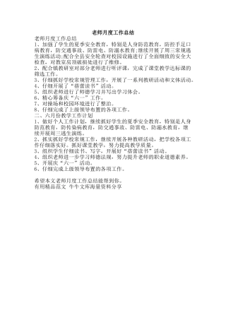 教师月度工作总结-精品范文资料