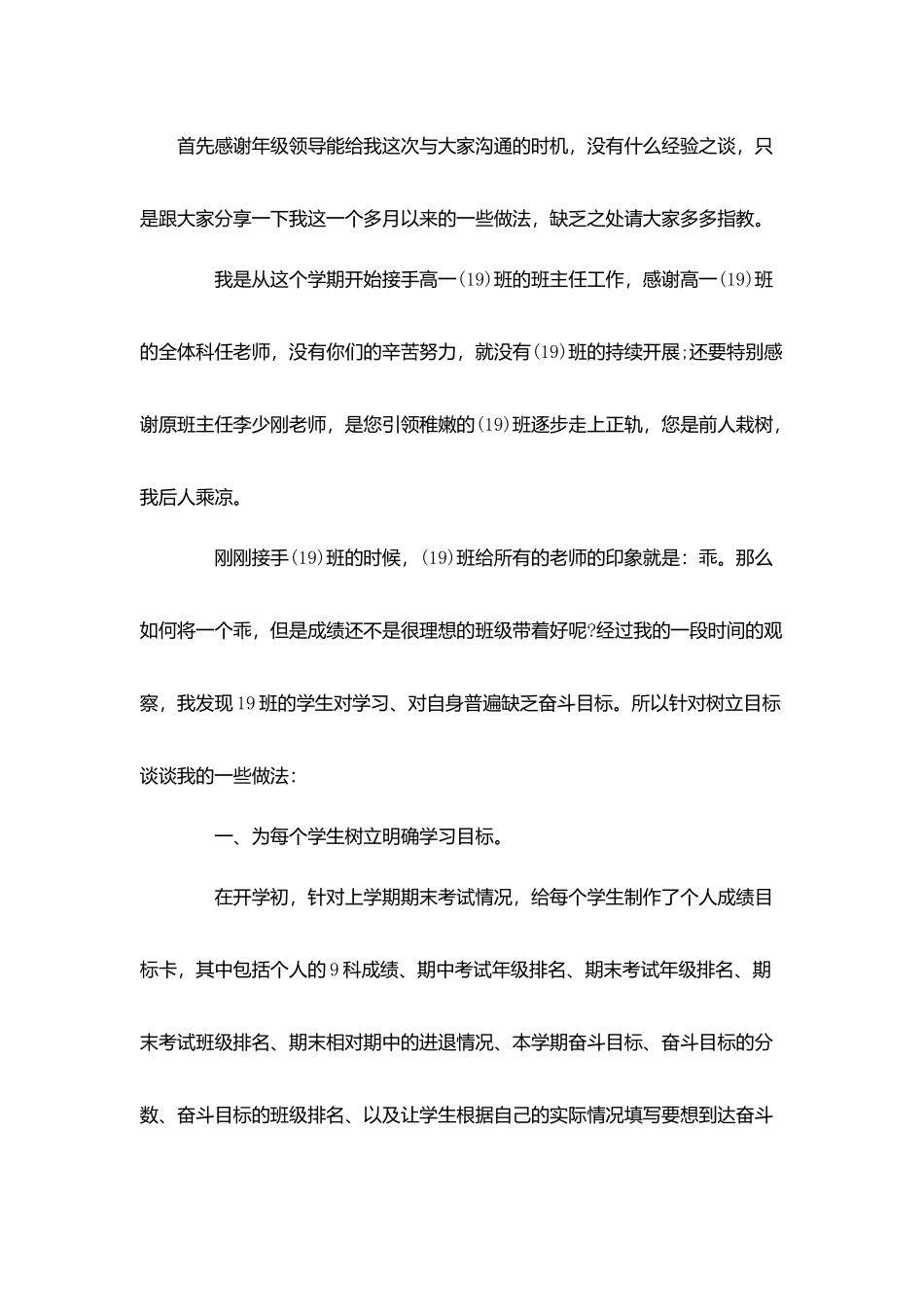 教师月考总结与反思范文_第2页