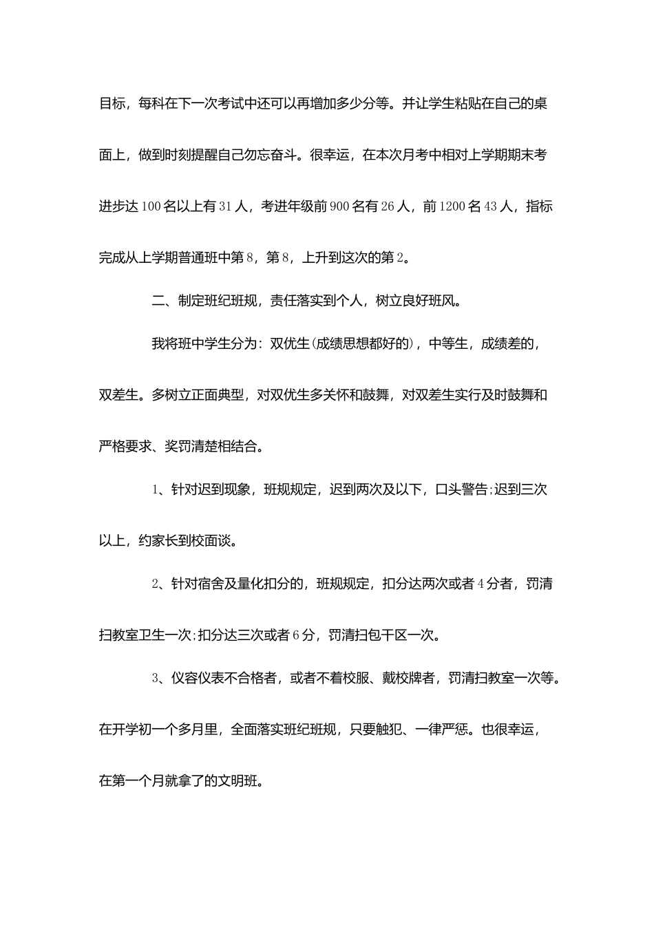 教师月考总结与反思范文_第3页