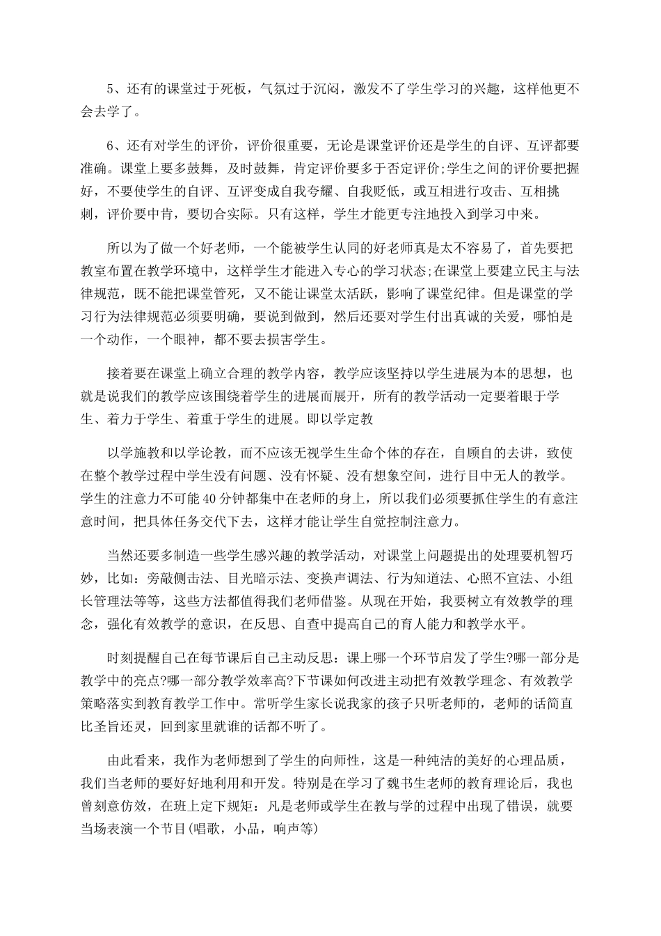 教师有效教学策略学习总结_第3页