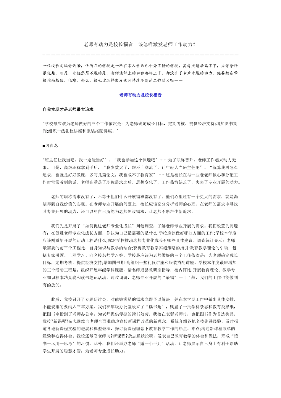 教师有动力是校长福音该怎样激发教师工作动力_第1页