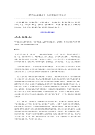 教师有动力是校长福音该怎样激发教师工作动力