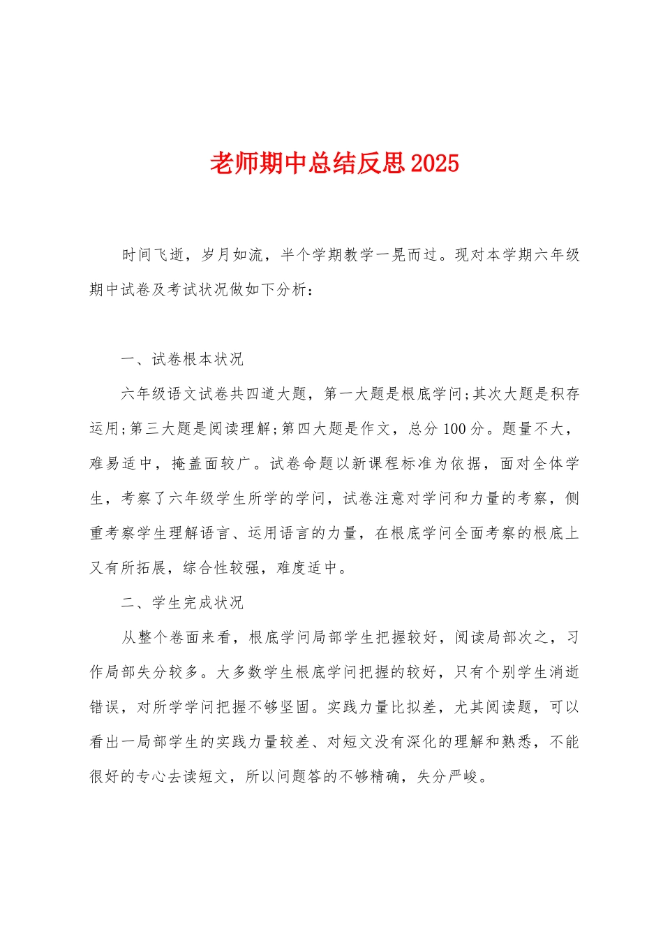 教师期中总结反思2025年_第1页