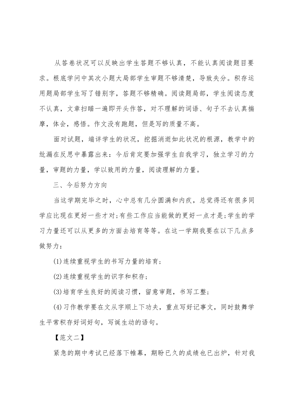 教师期中总结反思2025年_第2页