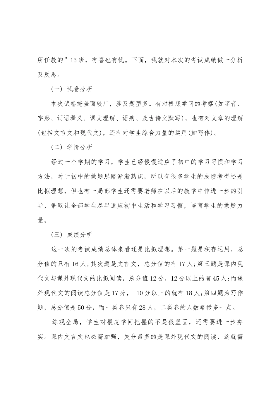 教师期中总结反思2025年_第3页