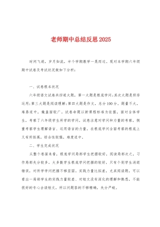 教师期中总结反思2025年