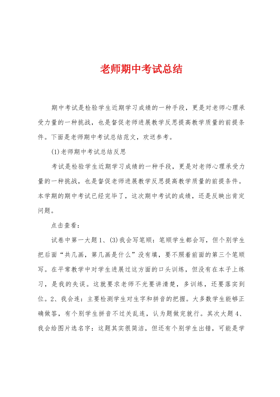教师期中考试总结_第1页