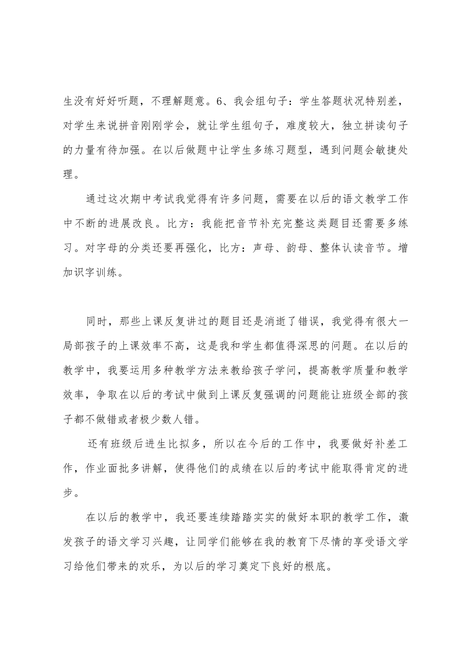 教师期中考试总结_第2页