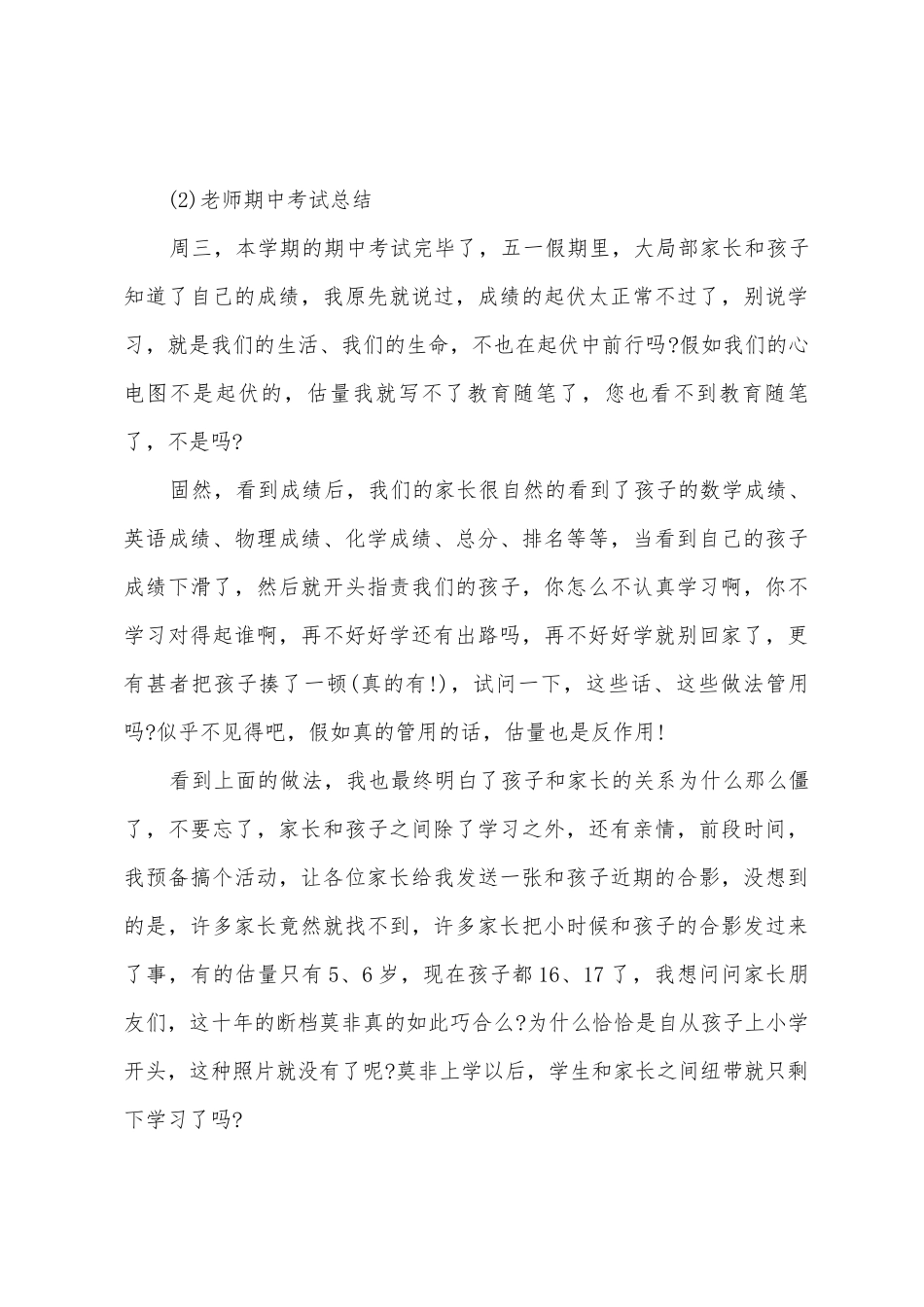 教师期中考试总结_第3页