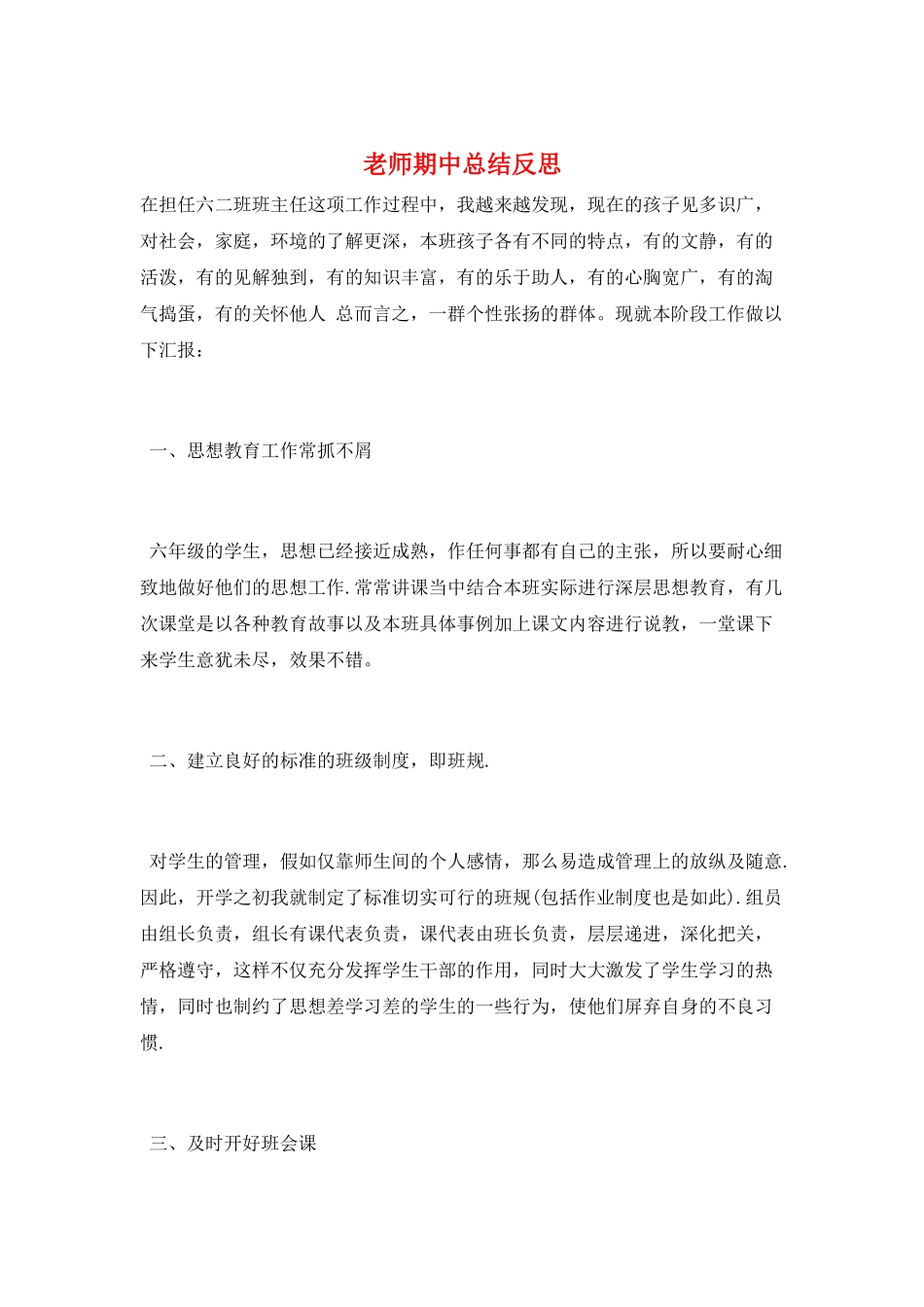 教师期中总结反思_第1页