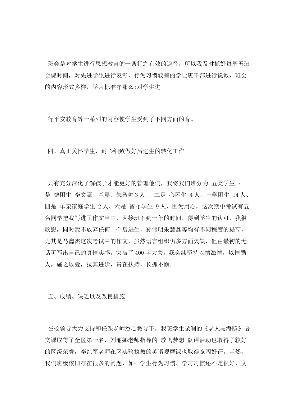 教师期中总结反思_第2页
