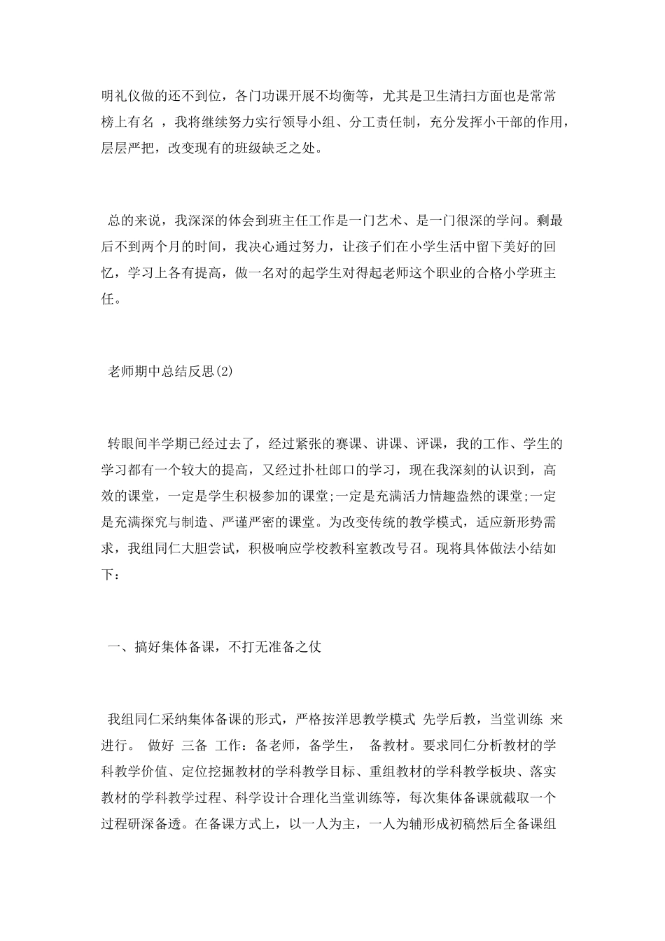 教师期中总结反思_第3页