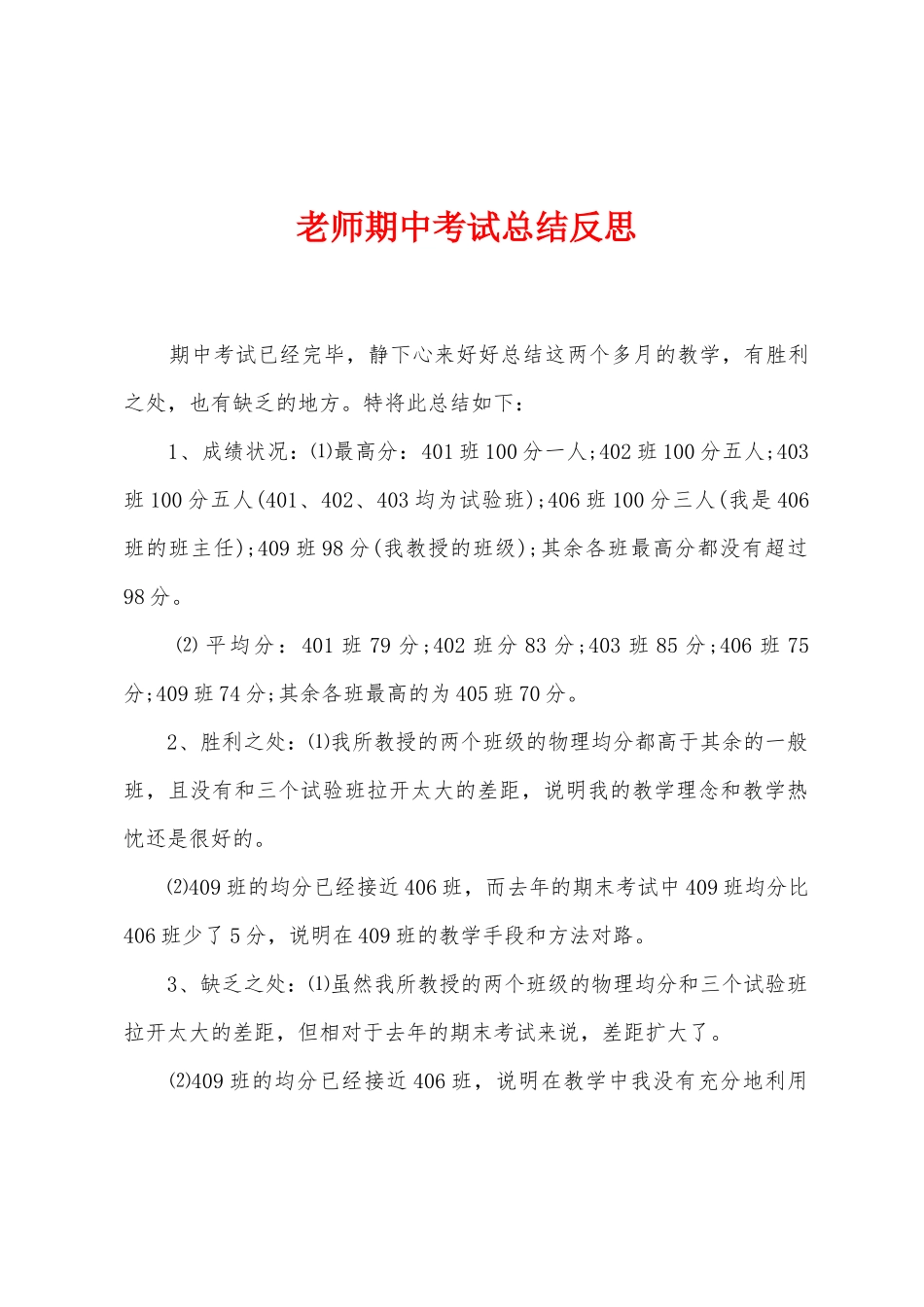 教师期中考试总结反思_第1页