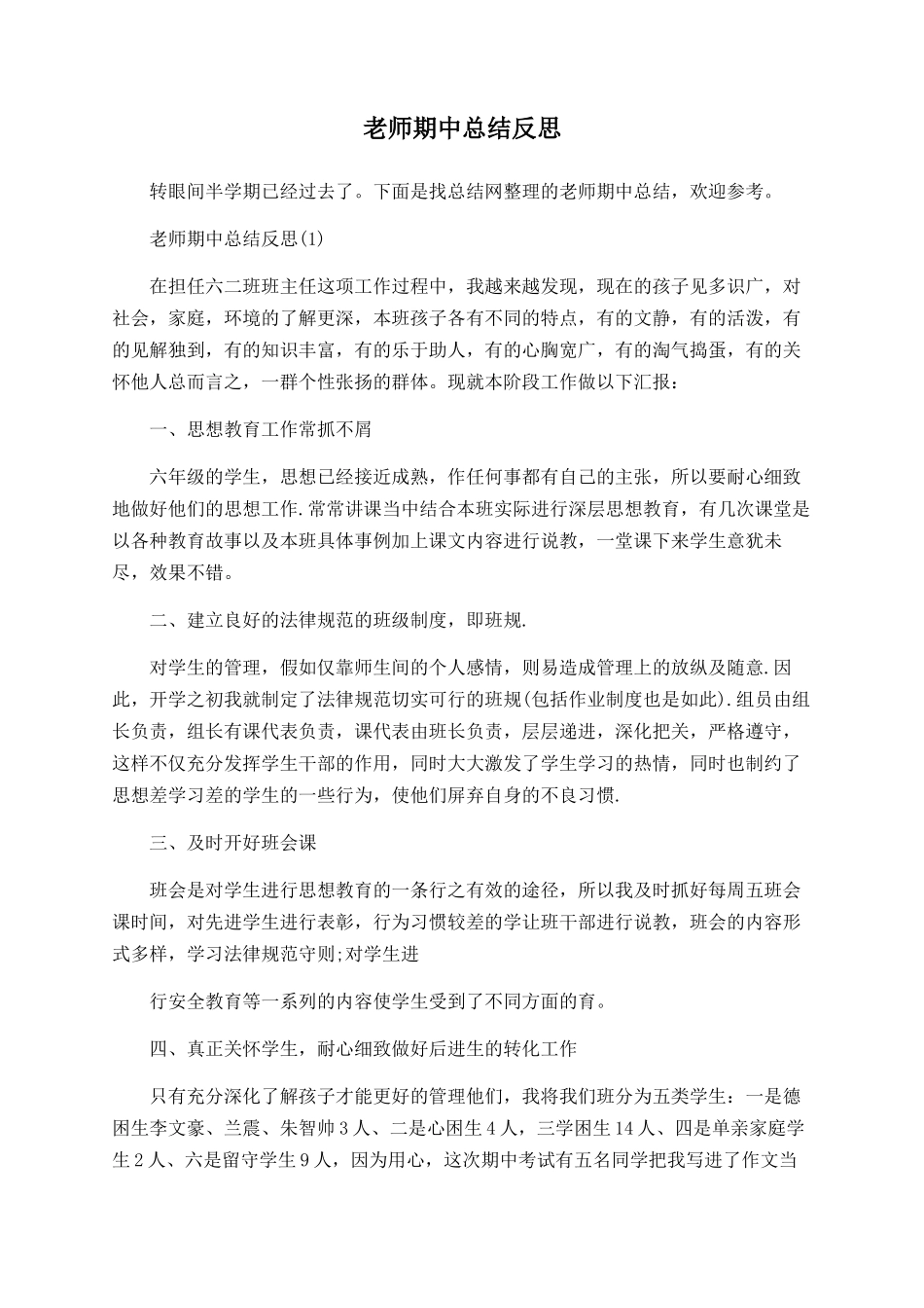 教师期中总结反思_第1页