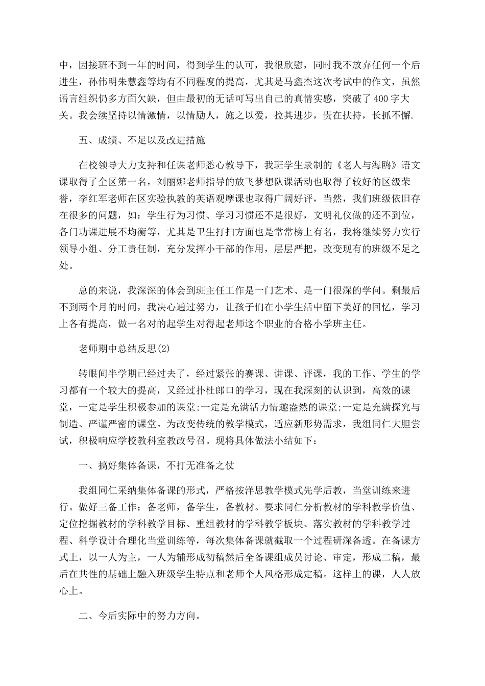 教师期中总结反思_第2页